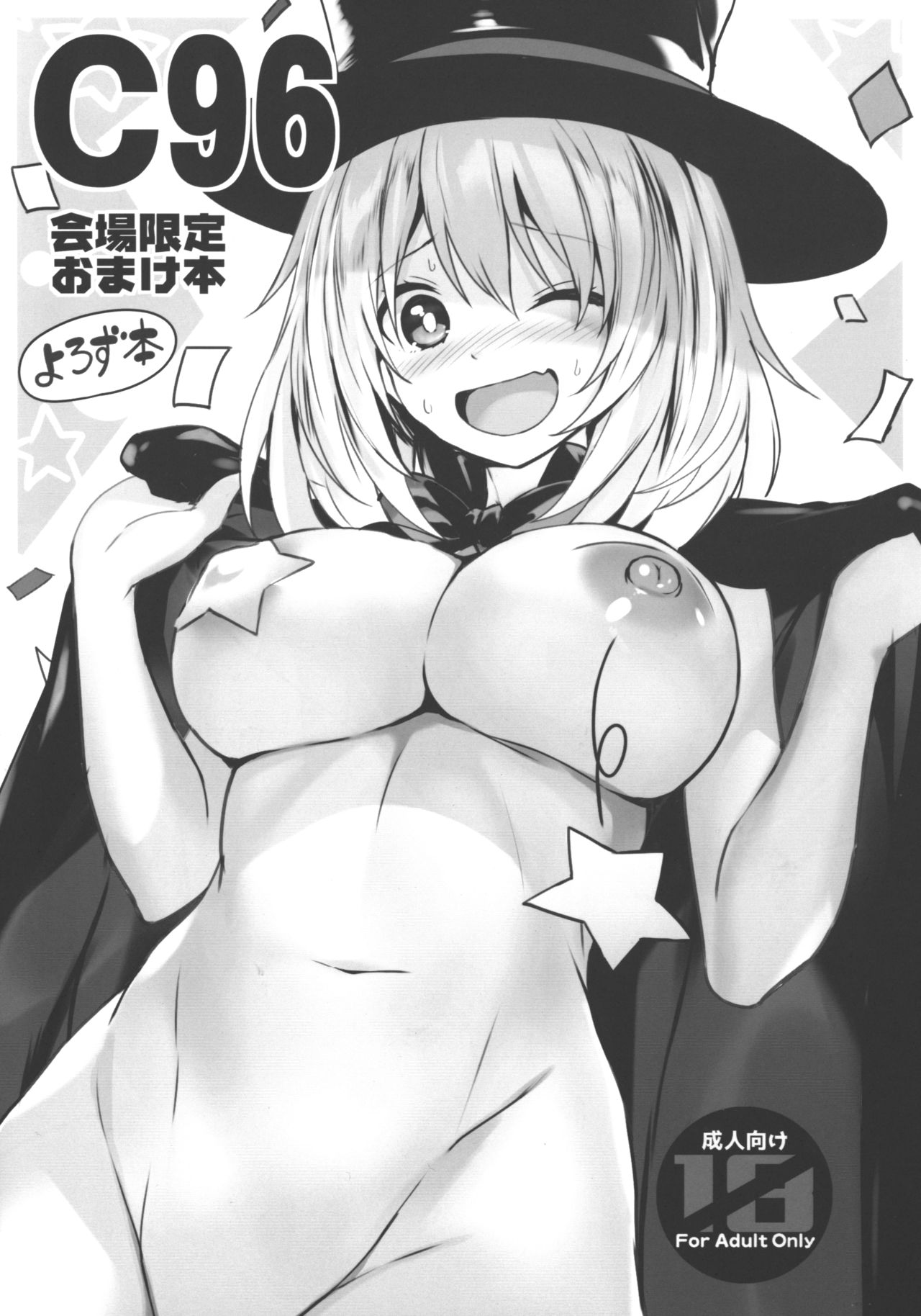 (C96) [RETRO (Kiba Satoshi)] Imouto no Naka ni Aru Imouto + C96 Kaijou Gentei Omakebon page 23 full