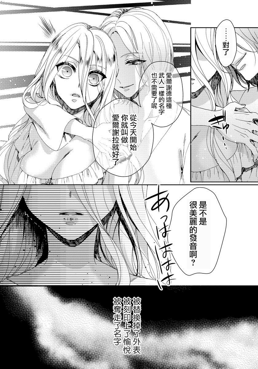 [Saotome Mokono] Kyououji no Ibitsu na Shuuai ~Nyotaika Knight no Totsukitooka~ 1 Ch. 1-2 [Chinese] [瑞树汉化组] [Digital] page 88 full