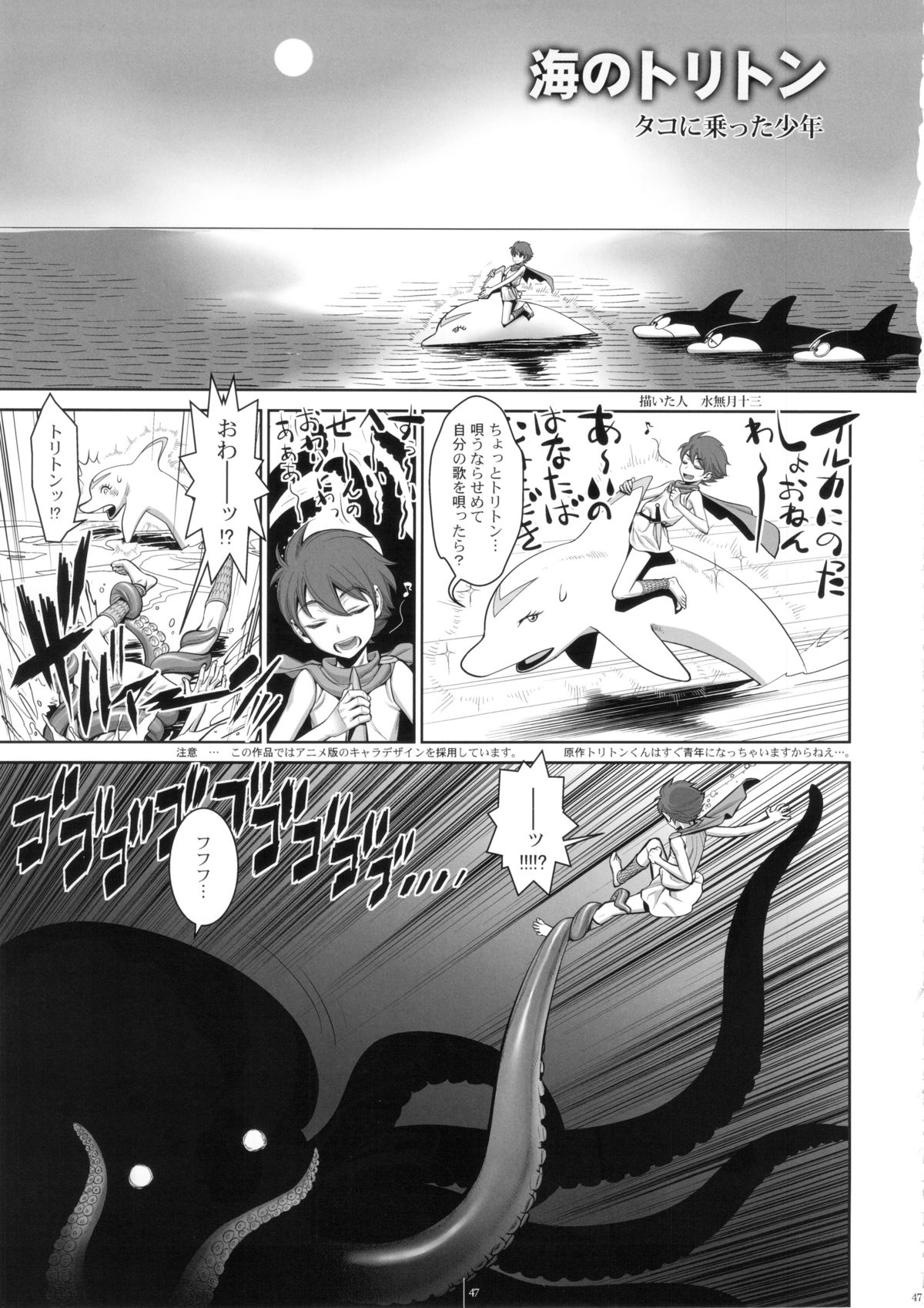 (SC61) [Shoshi Magazine Hitori (Various)] FLOUR2 Tezuka Manga Graffiti (Various) page 47 full