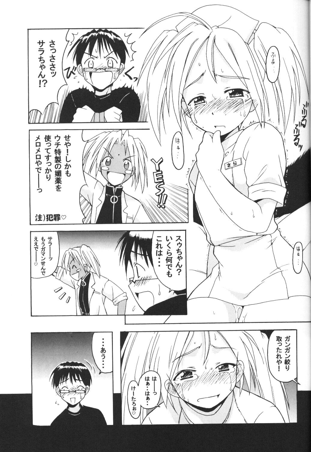 [BIG BOSS (Hontai Bai)] Hina SP (Love Hina) page 22 full