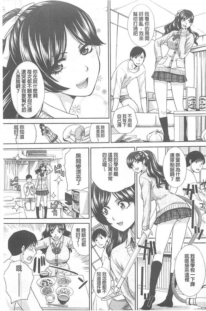 [Itaba Hiroshi] Kono Haru, Kanojo ga Dekimashita. - I found a girlfriend in this spring [Chinese] page 46 full