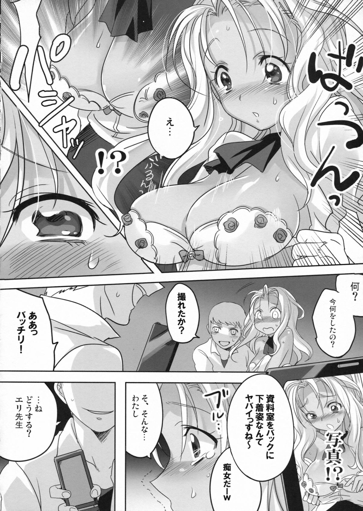 (C82) [Maxzheart (Fight Fight Chiharu)] Akogare no Sensei (Seidorei) (Original) page 9 full