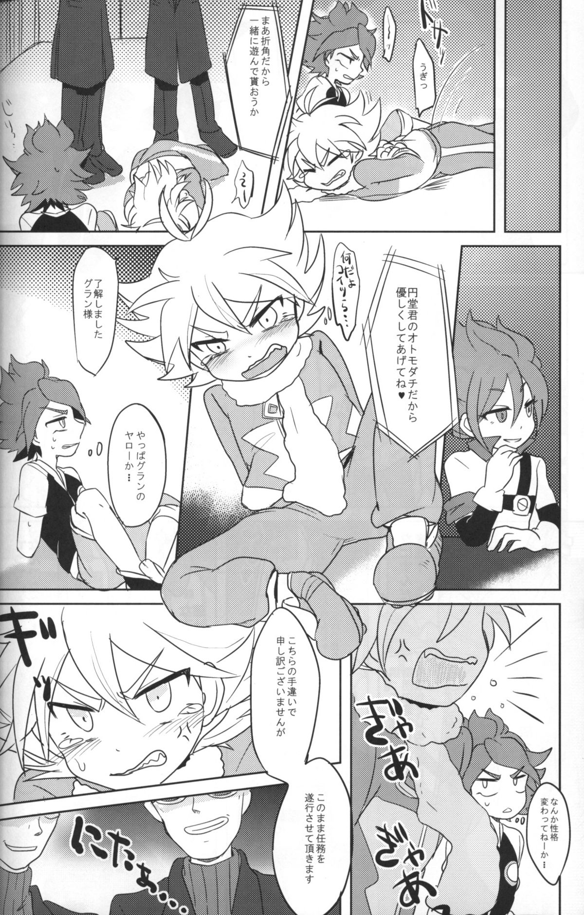 (Seishun Cup 3) [Pankoppe (Morota)] sunspot (Inazuma Eleven) page 7 full