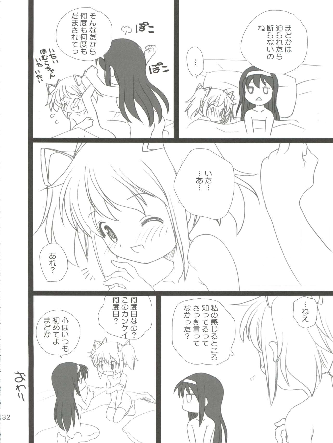 (C82) [Shishamo House (Araki Akira)] Kyou Saya Connection (Puella Magi Madoka Magica) page 32 full