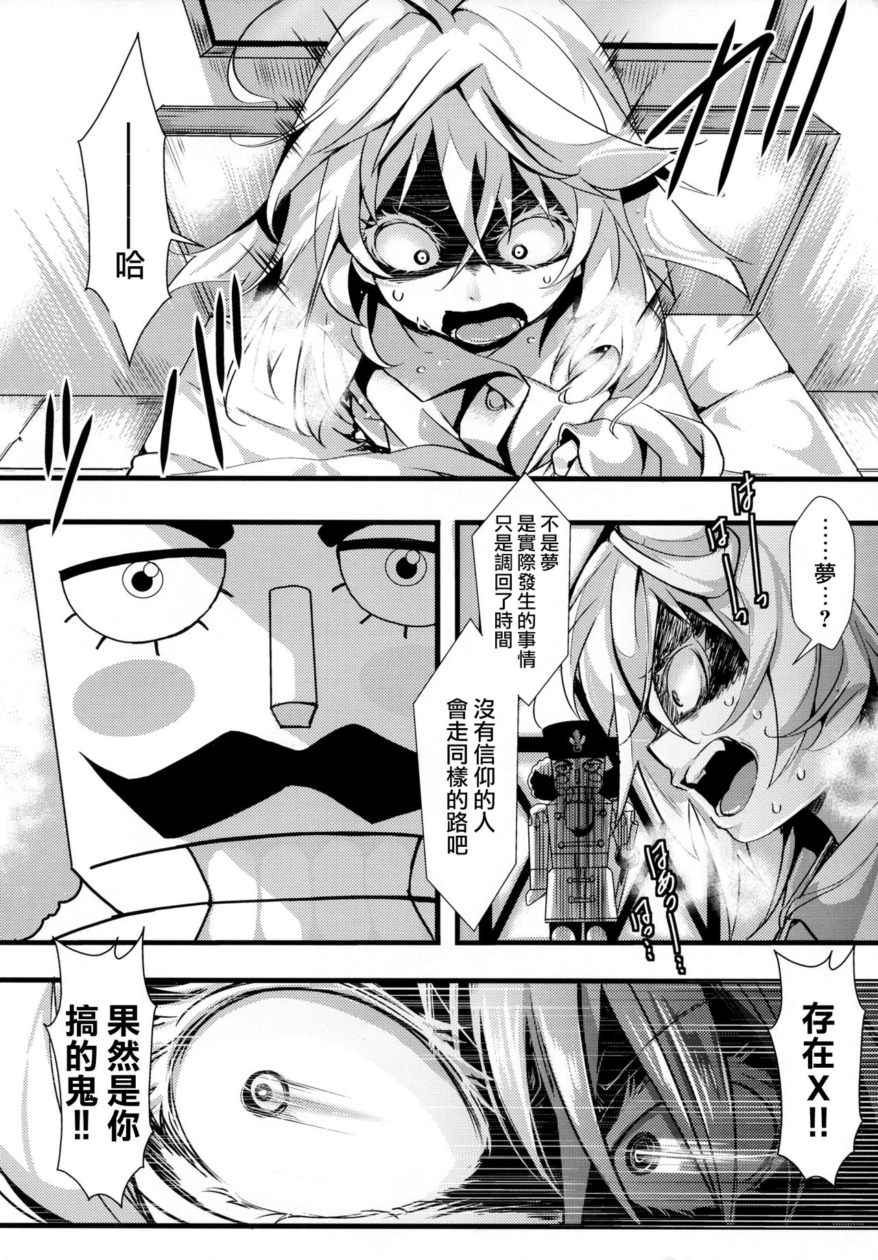 [Goshujinsama no Omochabako (hal)] Youjoku Senki (Youjo Senki) [Chinese] [沒有漢化] page 25 full