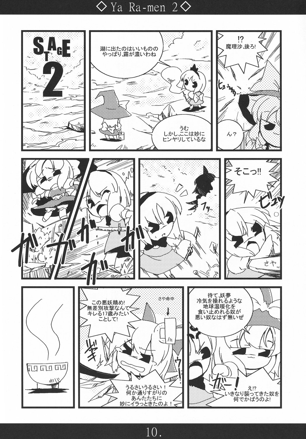 (Reitaisai 5) [MarineSapphire (Hasumi Milk)] Yaa Ramen 2 (Touhou Project) page 10 full