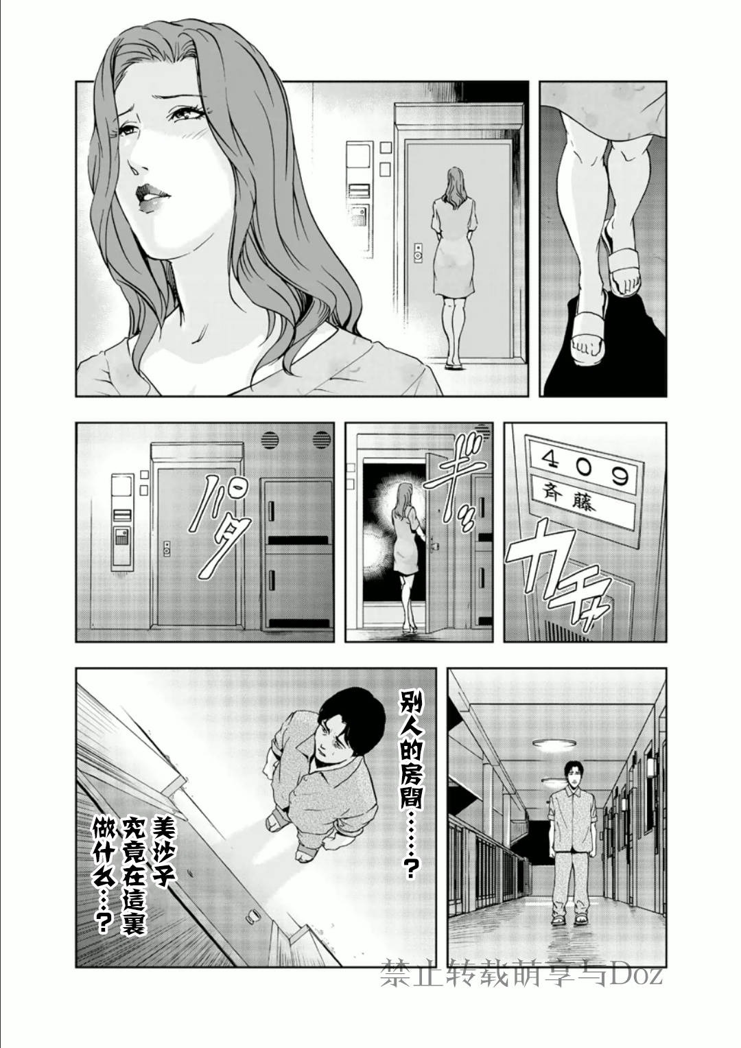 [Misaki Yukihiro] Netorare Chapter 1 [Chinese] page 25 full