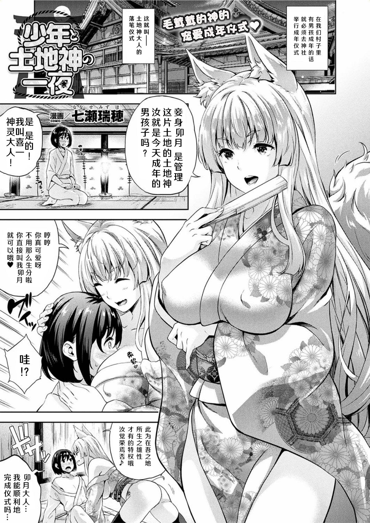 [Nanase Mizuho] Shounen to Tochigami no Ichiya (COMIC Unreal 2017-06 Vol. 67) [Chinese] [作死家个人汉化] [Digital] page 2 full