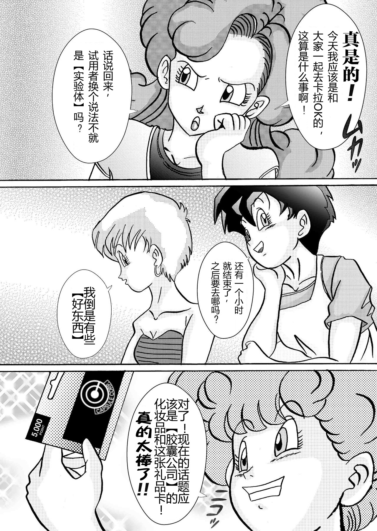 [Light Rate Port Pink] Tanjou!! Aku no Onna Senshi Jokyoushi Sennou Kaizou Keikaku (Dragon Ball Z) [Chinese] [心海汉化组] page 27 full