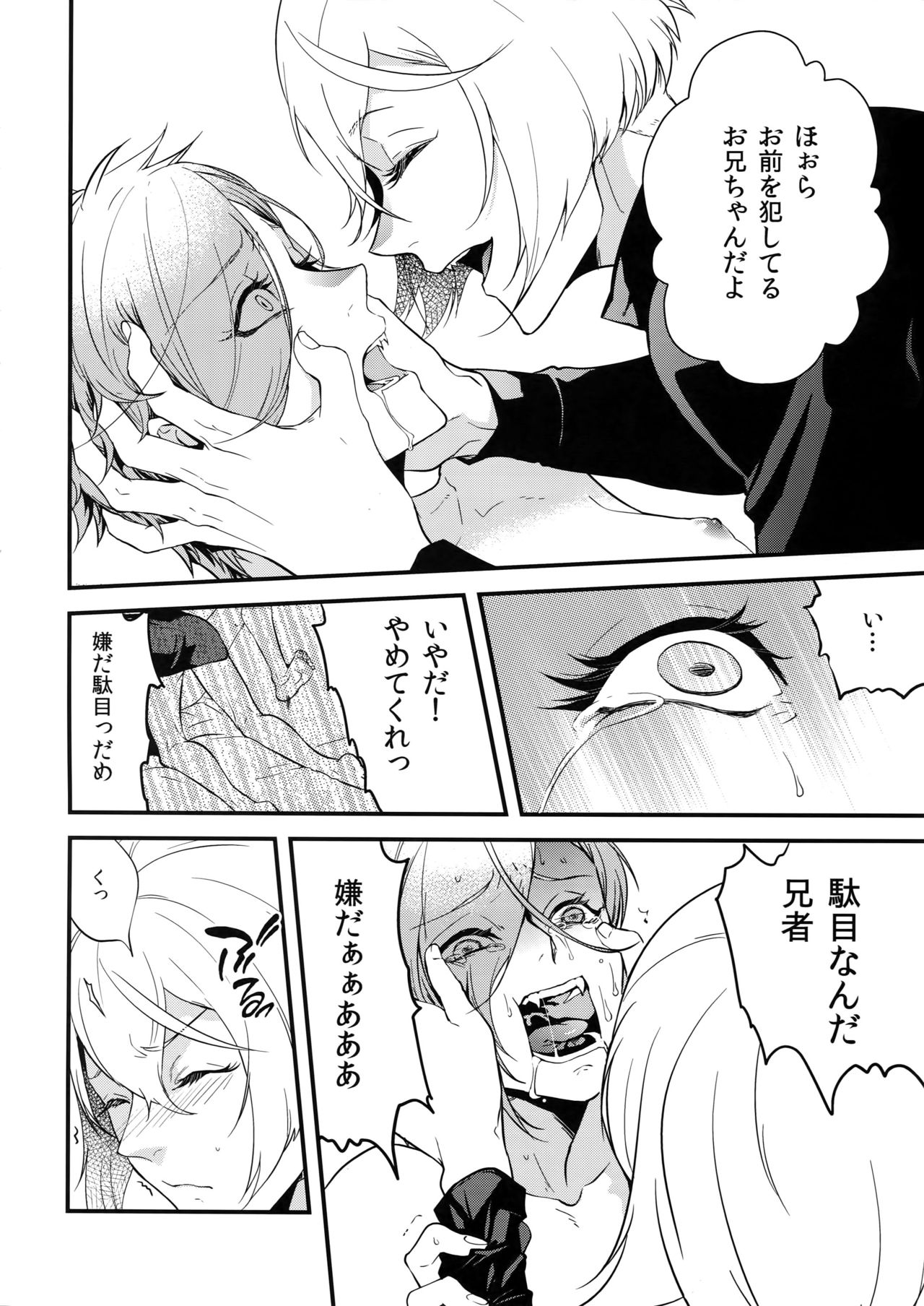 (Chou Senka no Toki 25) [Mitsu (kani)] Oni-san Kochira-te no Naru Hou e (Touken Ranbu) page 21 full