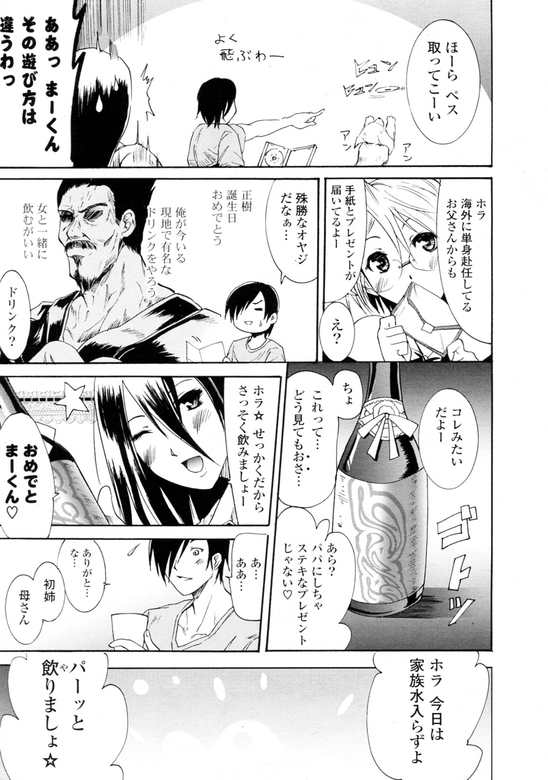 [Yokoyama Naoki] Hatsujou Hatsunee (COMIC P Flirt Vol.4 2010-04) page 11 full