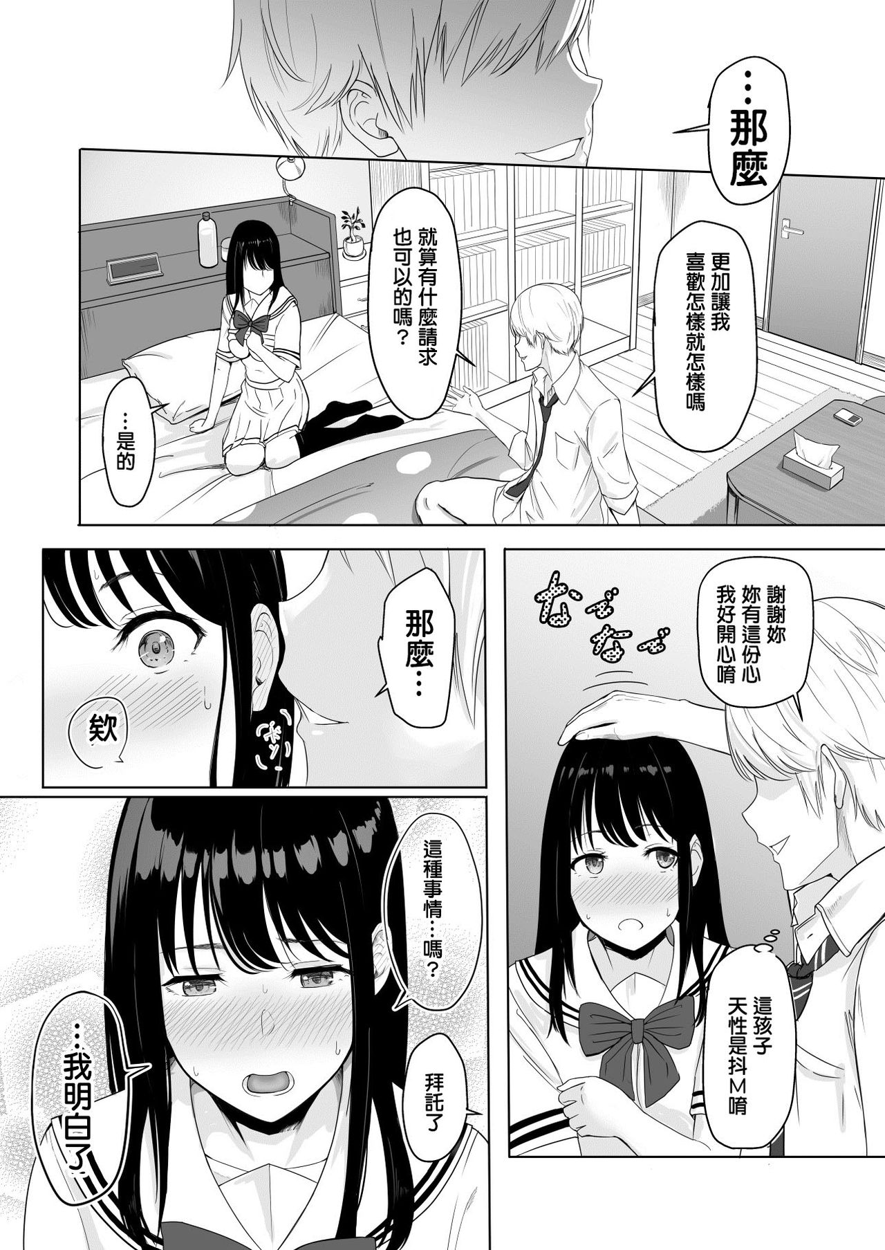 [Syukurin] Kimi ga Tame. [Chinese] [Digital] page 49 full