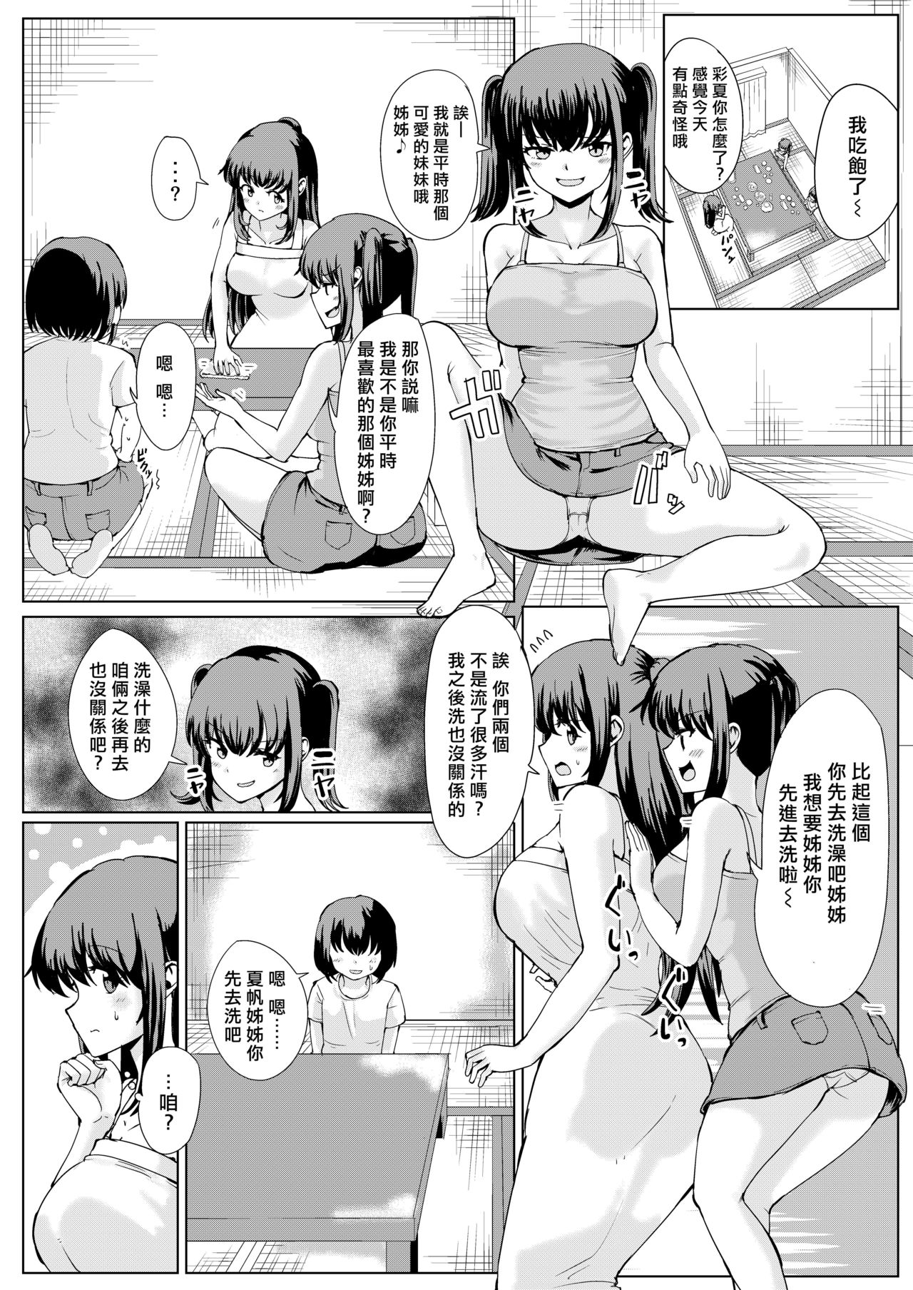 [tsuniverse (Yuniba)] Natsu no Hyoui [Chinese] [熊崎玉子汉化组] [Digital] page 13 full