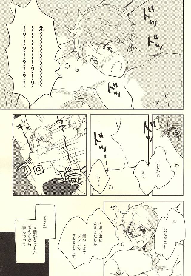 (RTS!!5) [Harurium. (Orihara Hanabi)] Humming Soon (Haikyuu!!) page 34 full