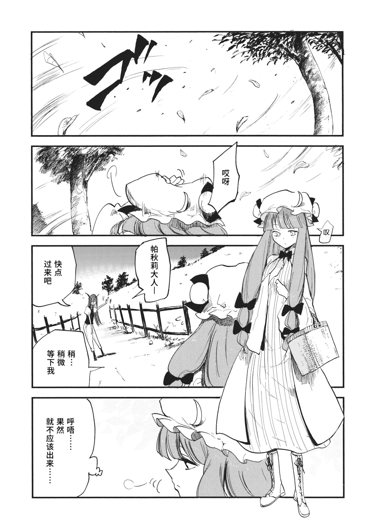 (Reitaisai 10) [Shironegiya (miya9)] Donten Library (Touhou Project) [Chinese] [水土不服汉化组] page 8 full