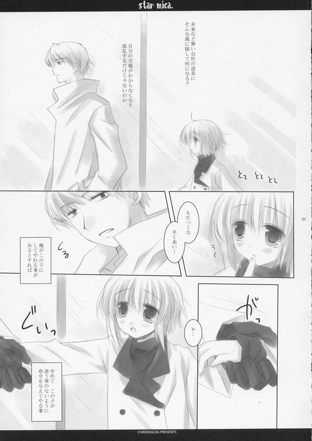 (C66) [Chronolog (Sakurazawa Izumi)] Star mica (Gunslinger Girl) page 7 full