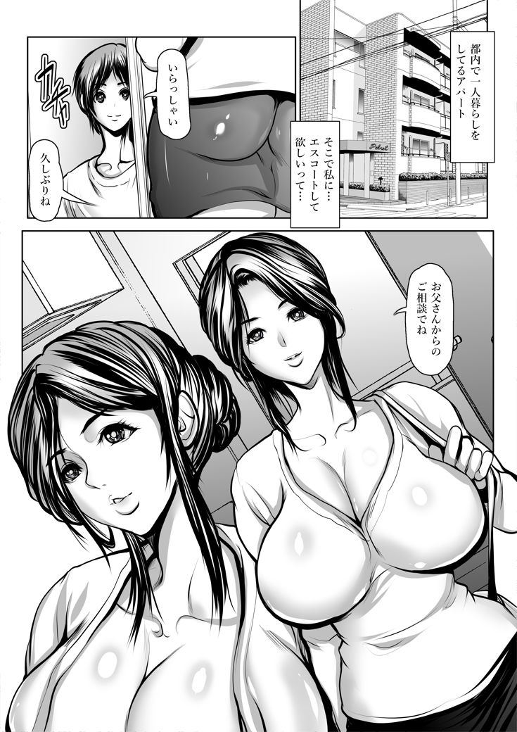 [Aoi no Ie (San Kento)] Manamisan Ga Osieru Yoru to Otona no Seikyouiku page 5 full