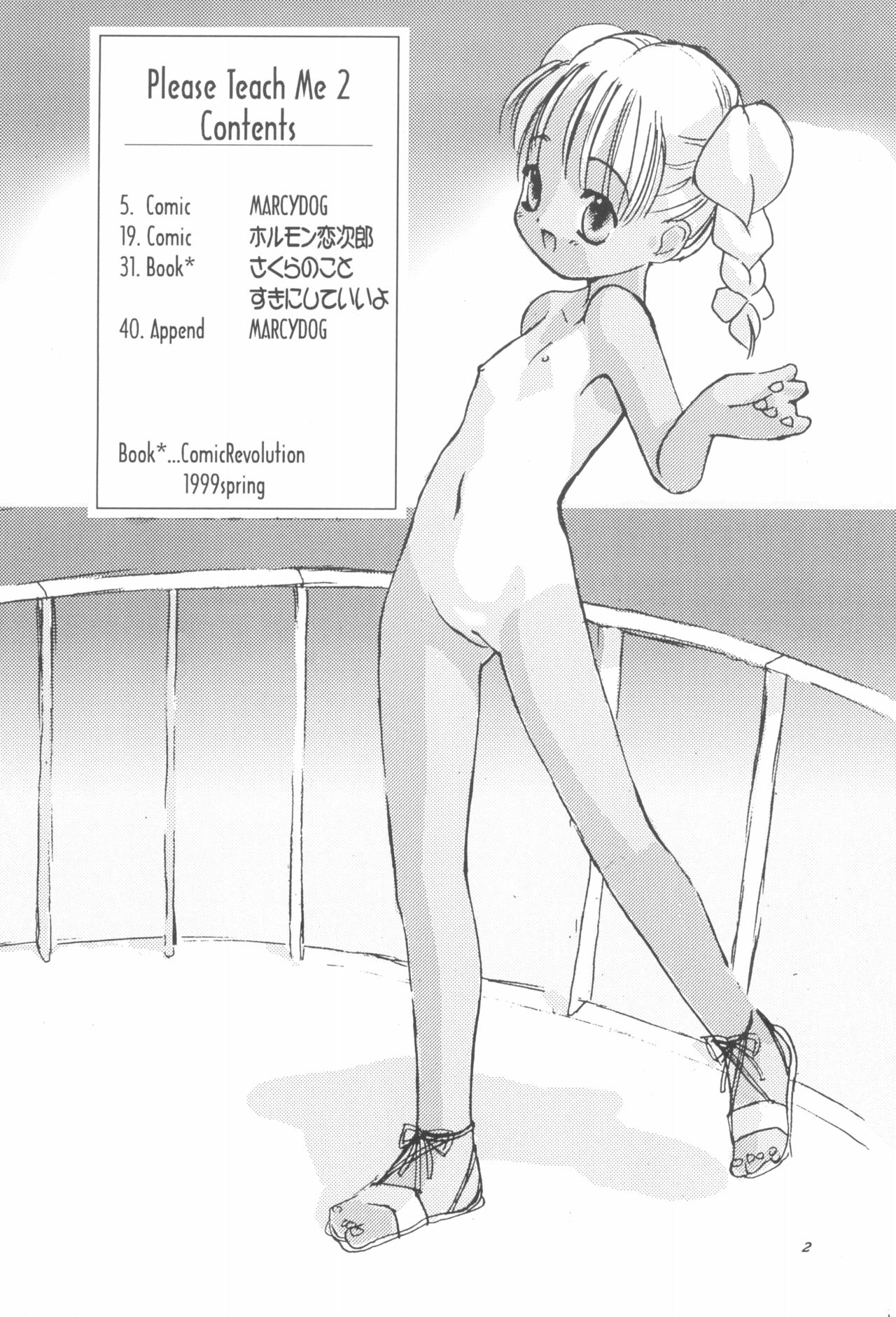 (C56) [Chokudoukan (MARCY Dog, Hormone Koijirou)] Please Teach Me 2 (Cardcaptor Sakura) page 4 full