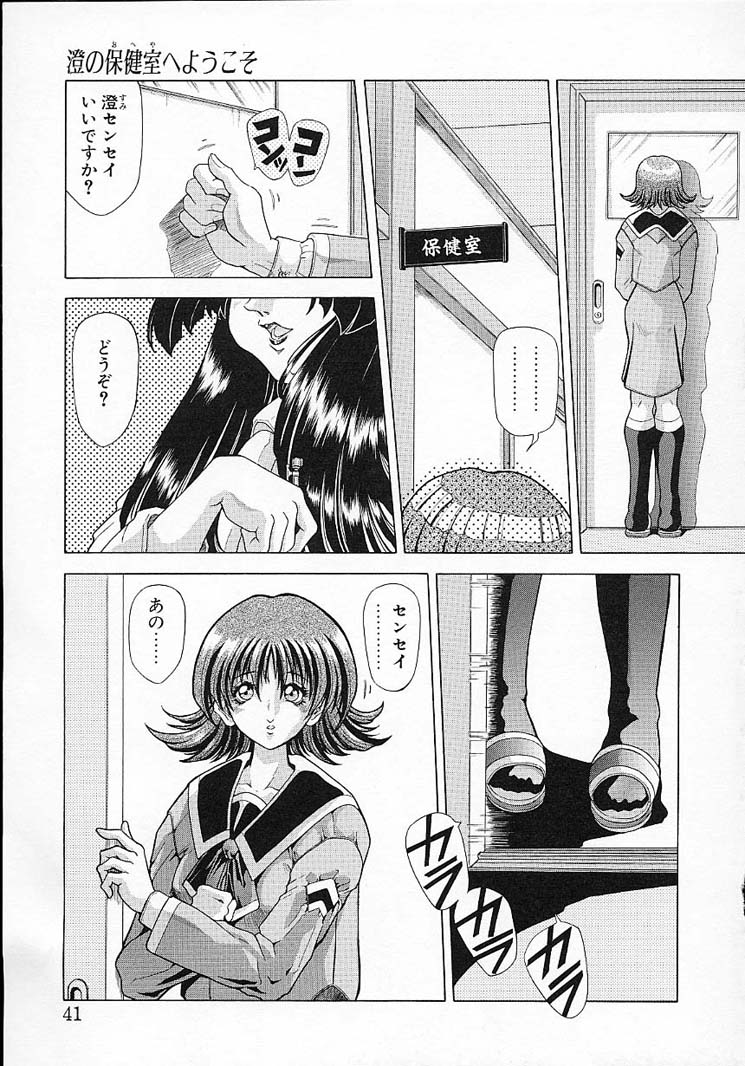 [Sozatsu Nae] Mugen Kaisou page 43 full