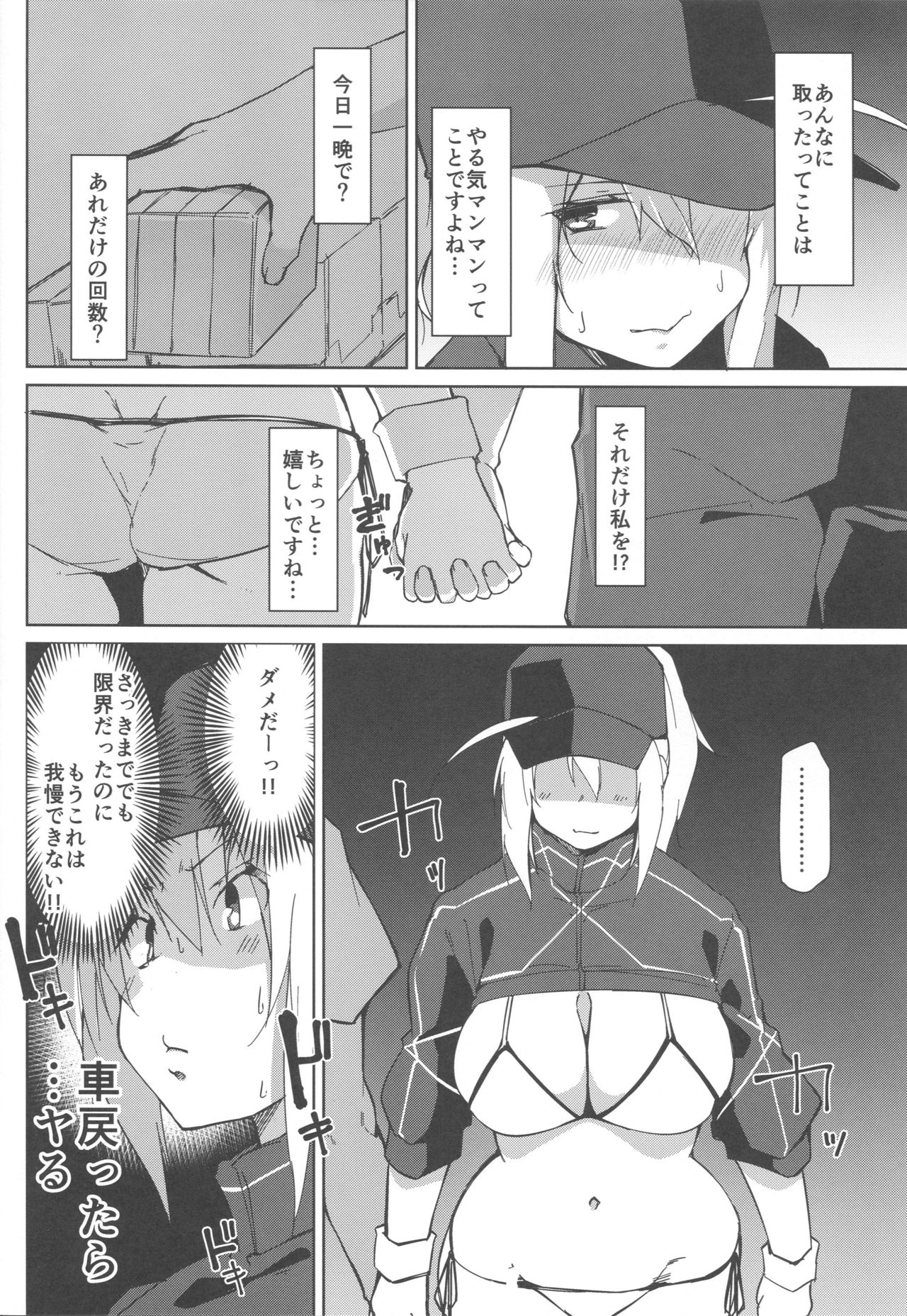 (C96) [Flicker10 (Kuronyan)] Resort made no Tojou de Car Sex desu yo!? (Fate/Grand Order) page 7 full