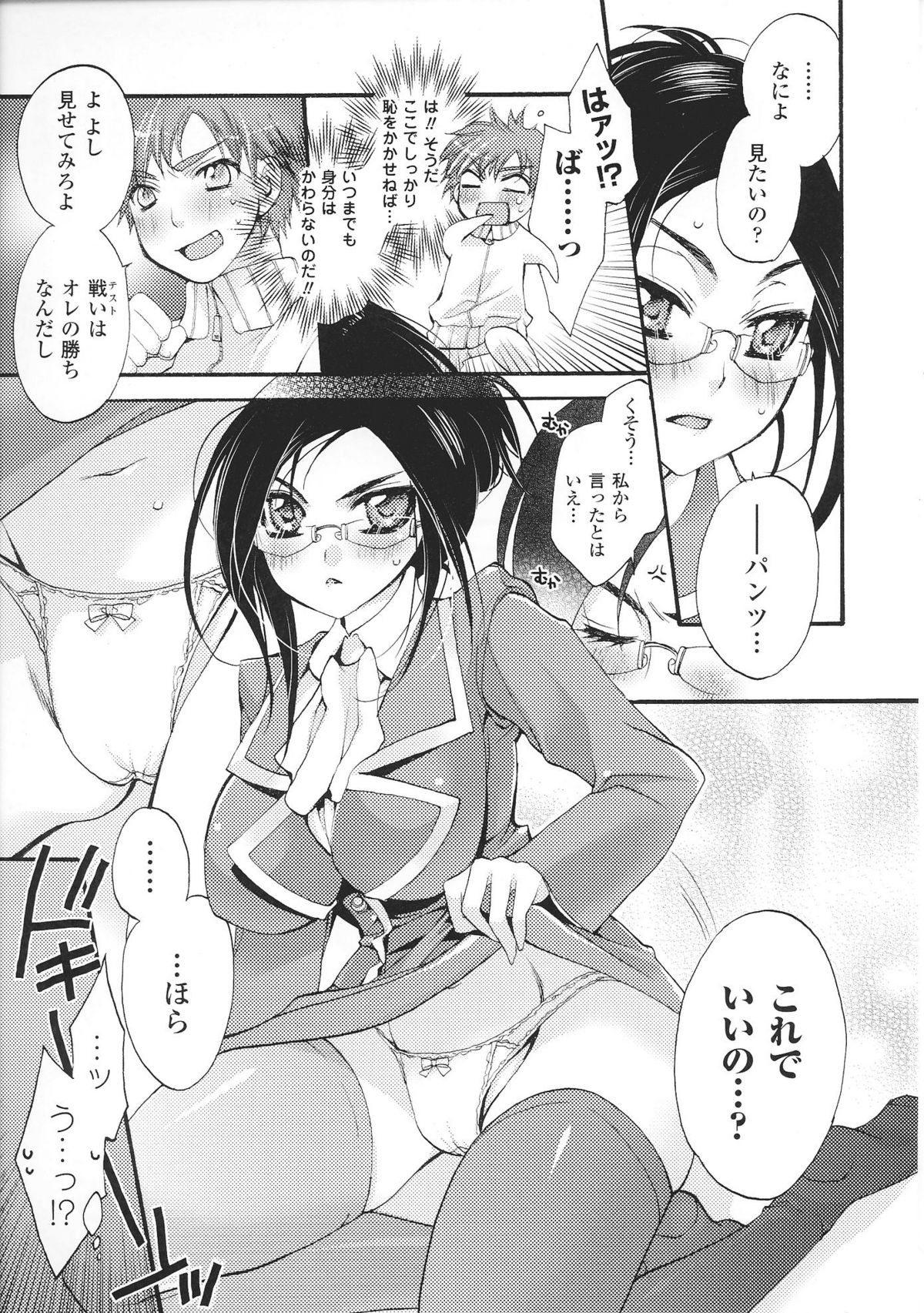 [Anthology] Oneechan Zukushi page 53 full