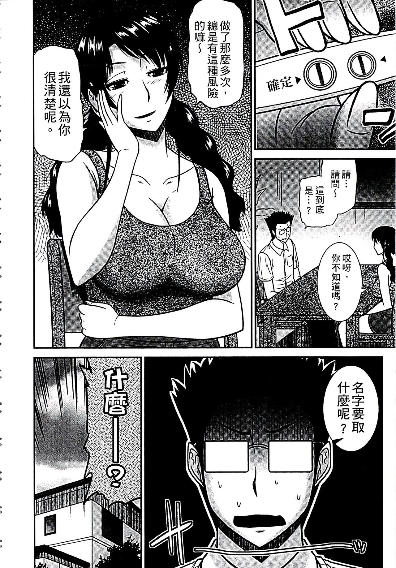 [Hatakeyama Tohya] Haha ga Onna ni Naru Tokoro | 當母親是個普通女人時 [Chinese] page 46 full