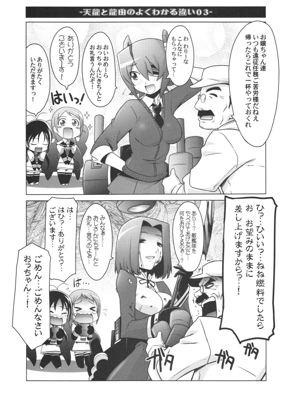 (C85) [UA Daisakusen (Harada Shoutarou)] Ruridou Emaki ~Tenryuu, Tatsuta no Suirai Kyoushitsu~ (Kantai Collection -KanColle-) page 5 full