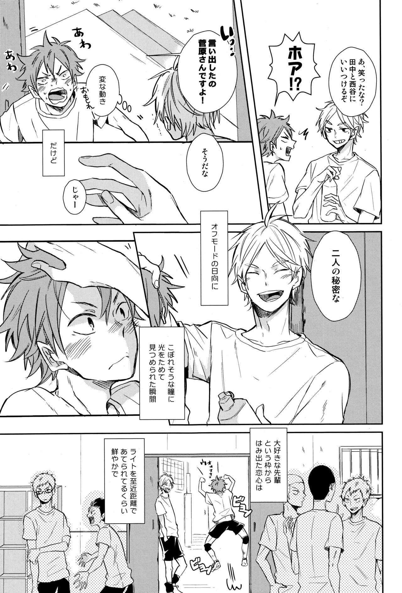 (RTS!!5) [catsnake (75)] EASY MODE? (Haikyuu!!) page 4 full