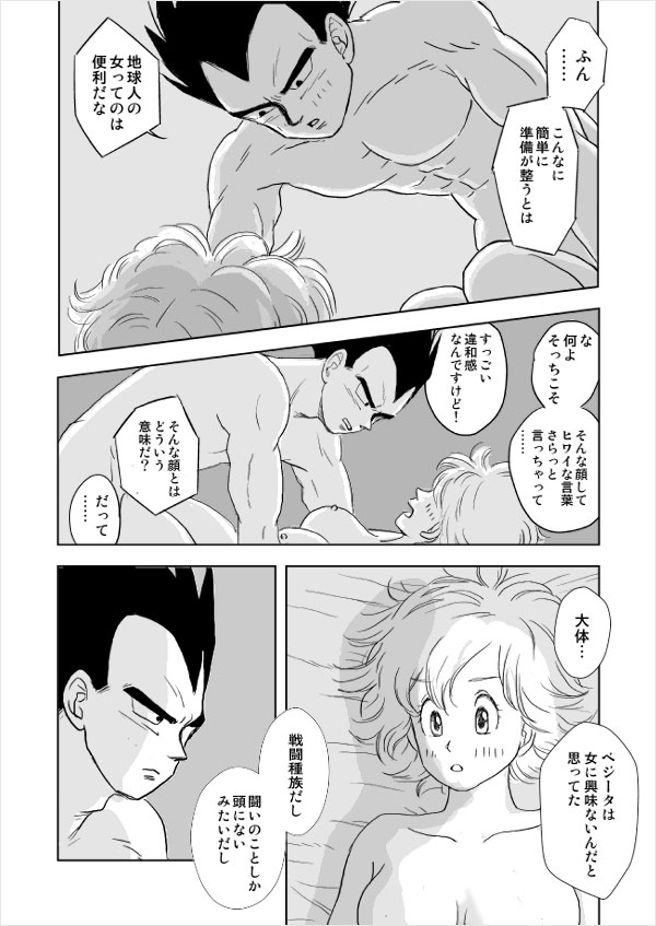 [Vegebul69fes. (Esu)] Selfish Man (Dragon Ball Z) page 49 full