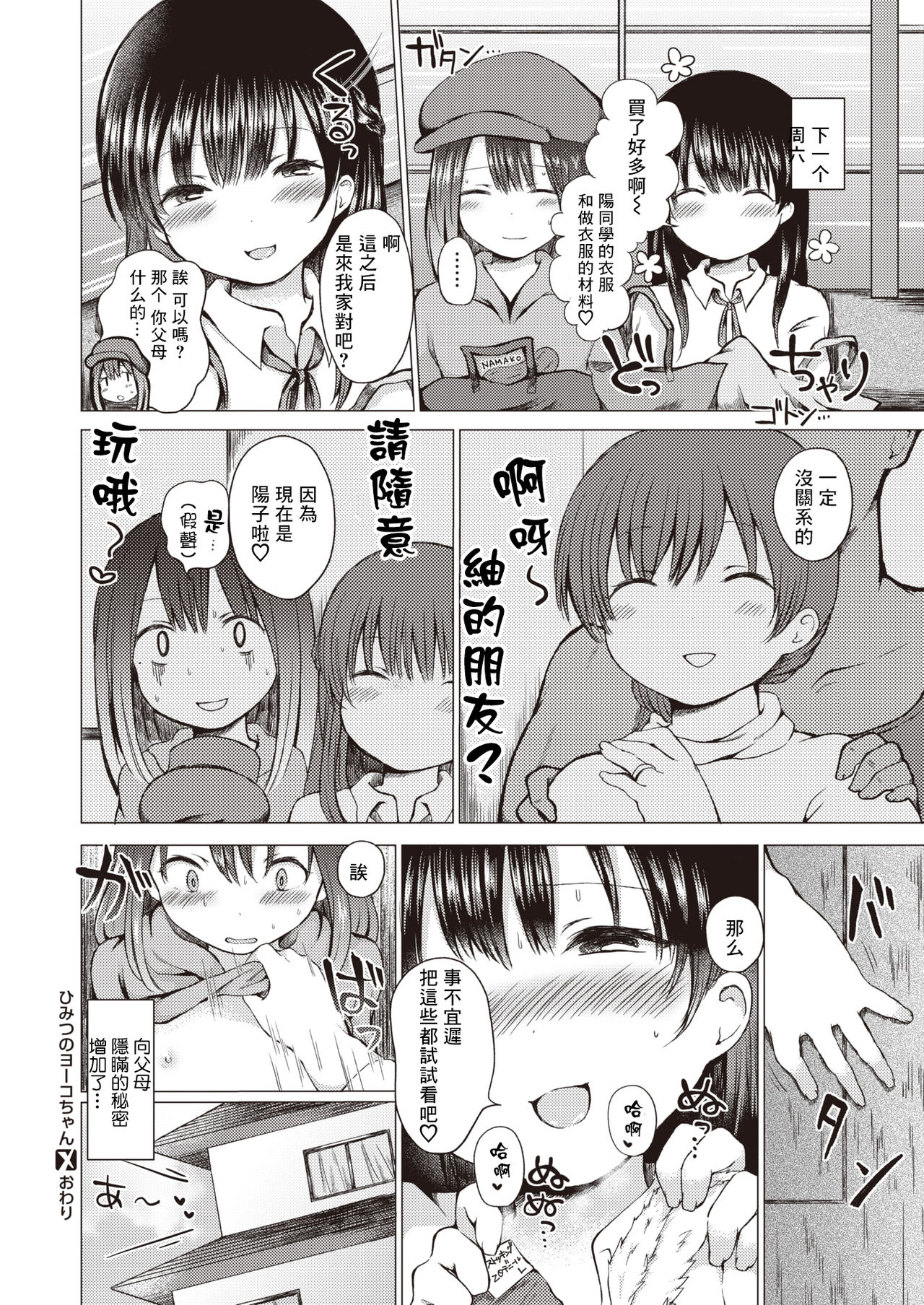 [Nanamoto] Himitsu no Youko-chan (COMIC X-EROS #84) [Chinese] [木力汉化组] [Digital] page 20 full