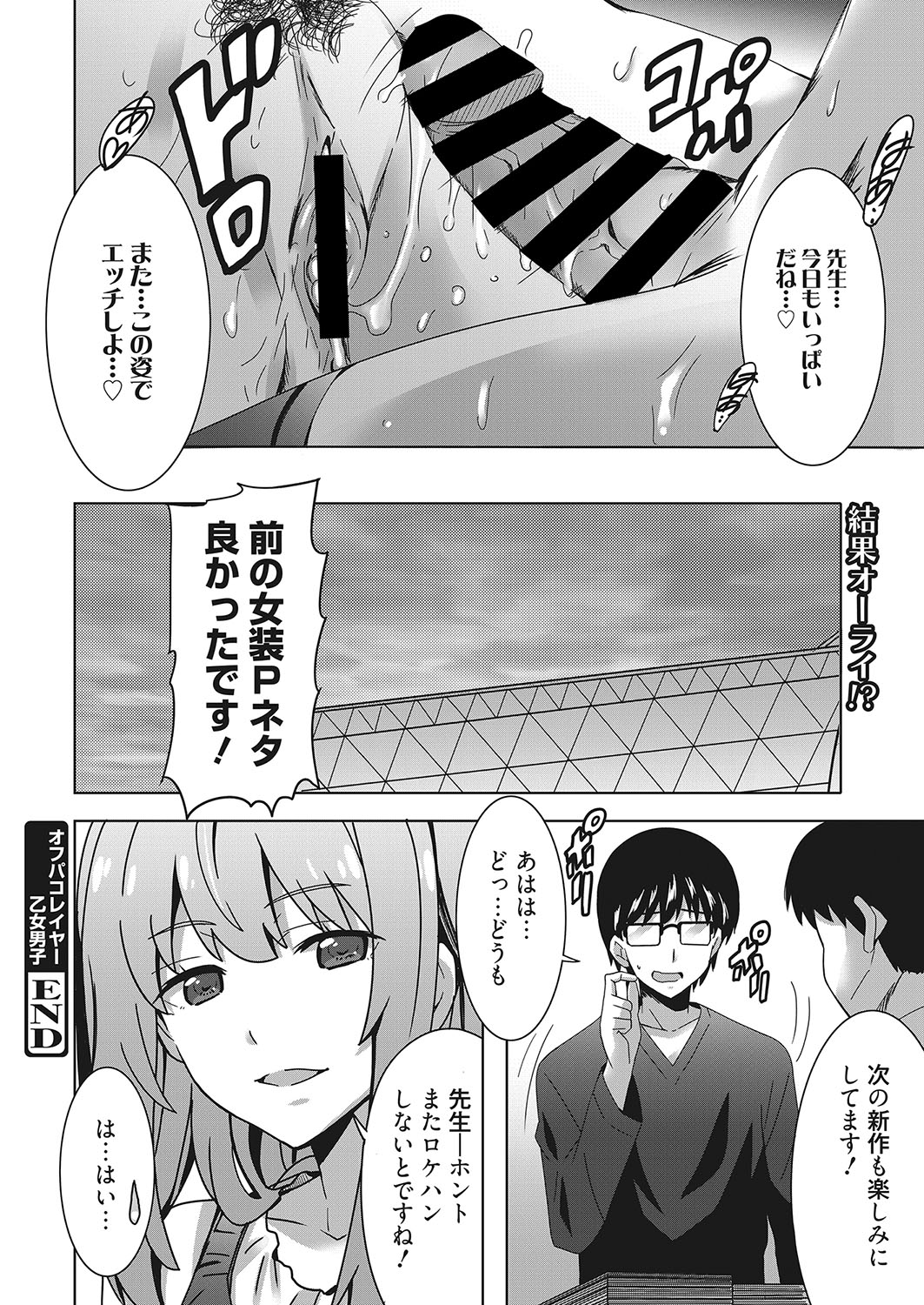 Web Manga Bangaichi Vol. 26 page 141 full