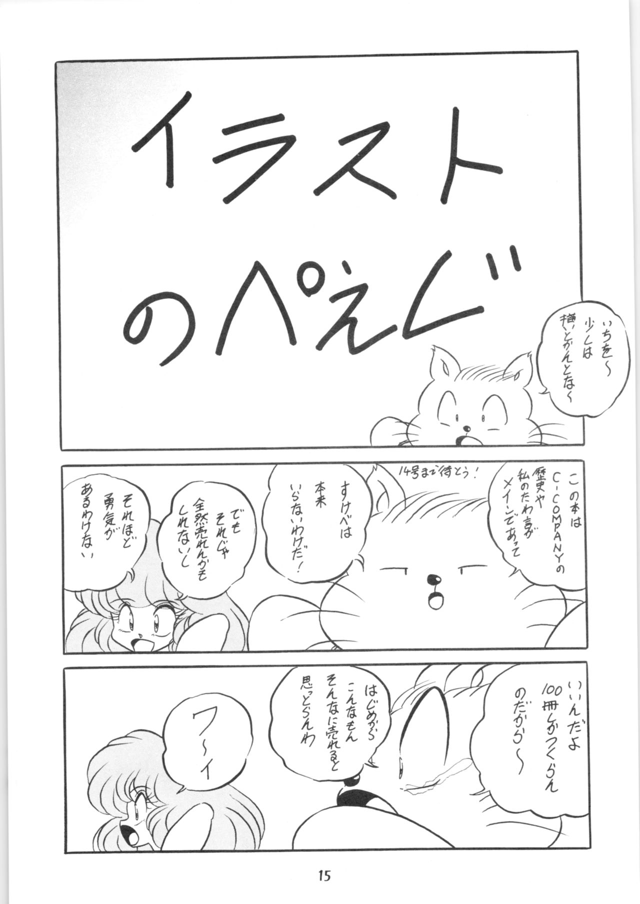 [C-COMPANY] Puchiguma (Ranma 1/2) page 16 full