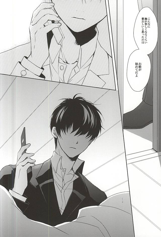 (C88) [PEPERMOON (Soraumi Riku)] Telephone Help Me (Hoozuki no Reitetsu) page 36 full