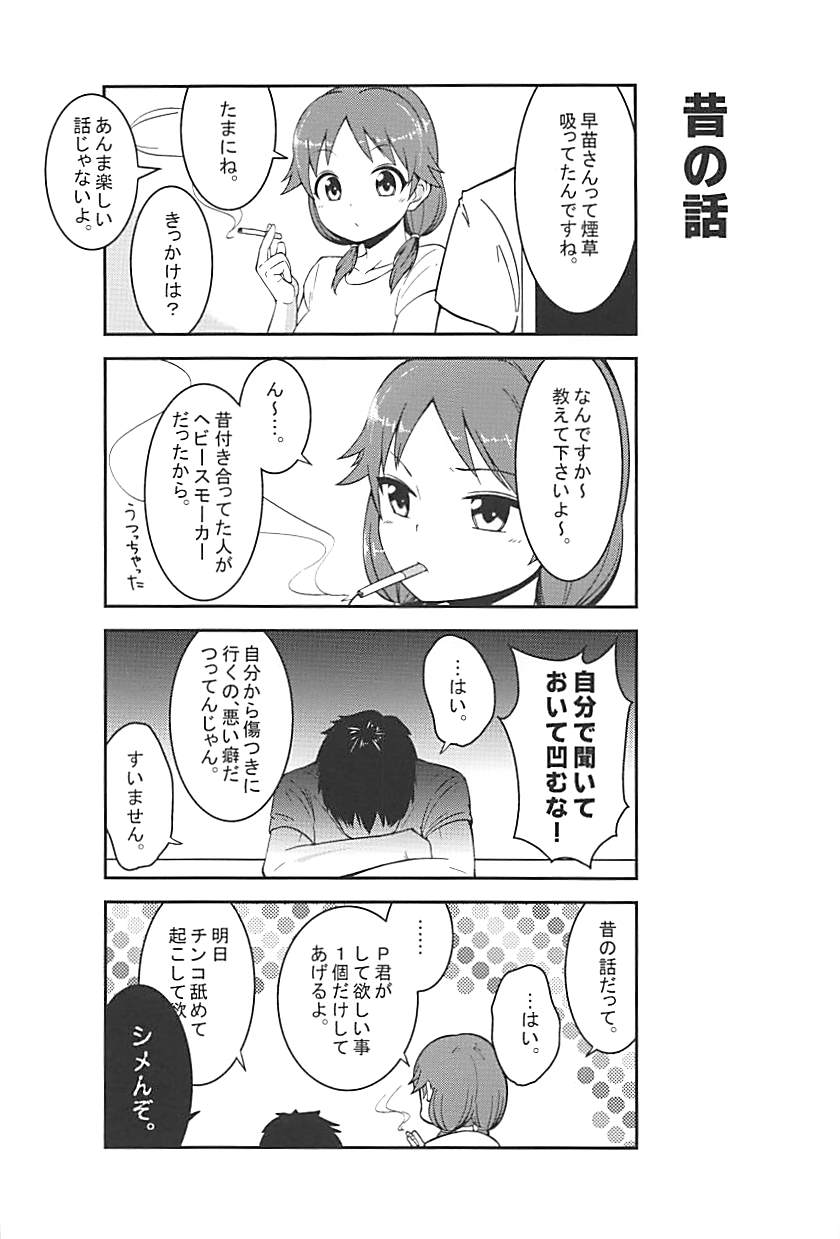 (C86) [Buranko Shinshi (Shirai Samoedo)] Live together!! with Sanae (THE IDOLM@STER CINDERELLA GIRLS) page 5 full