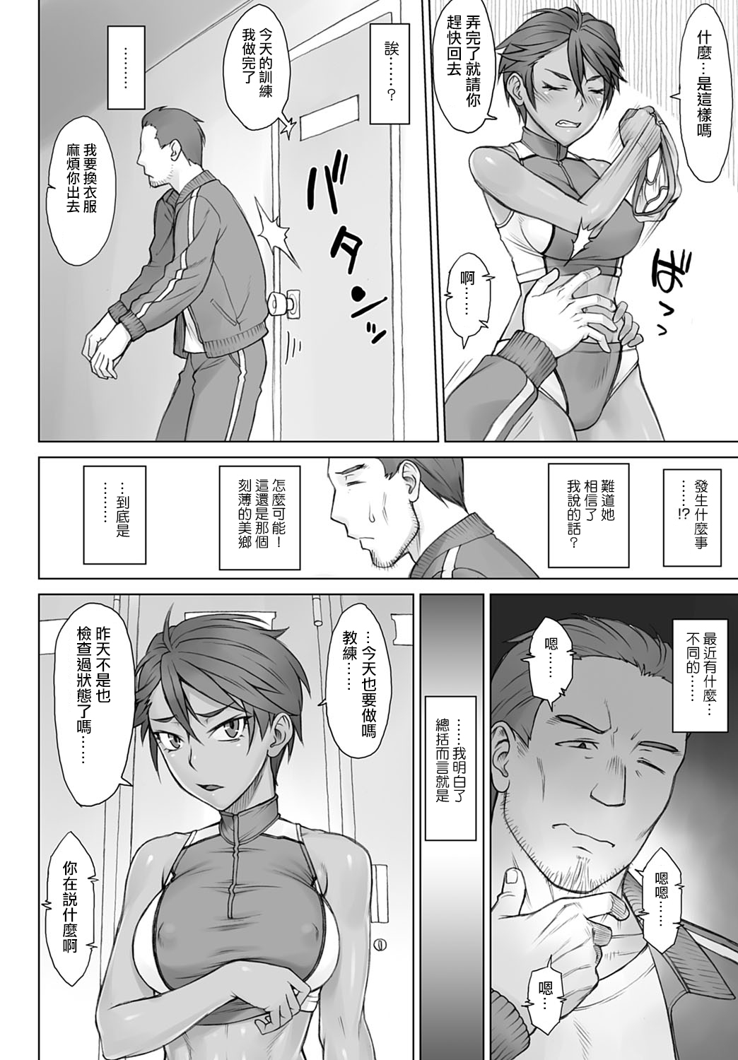 [BANG-YOU] Shidoukan Zero (COMIC Anthurium 2020-04) [Chinese] [日祈漢化] [Digital] page 6 full