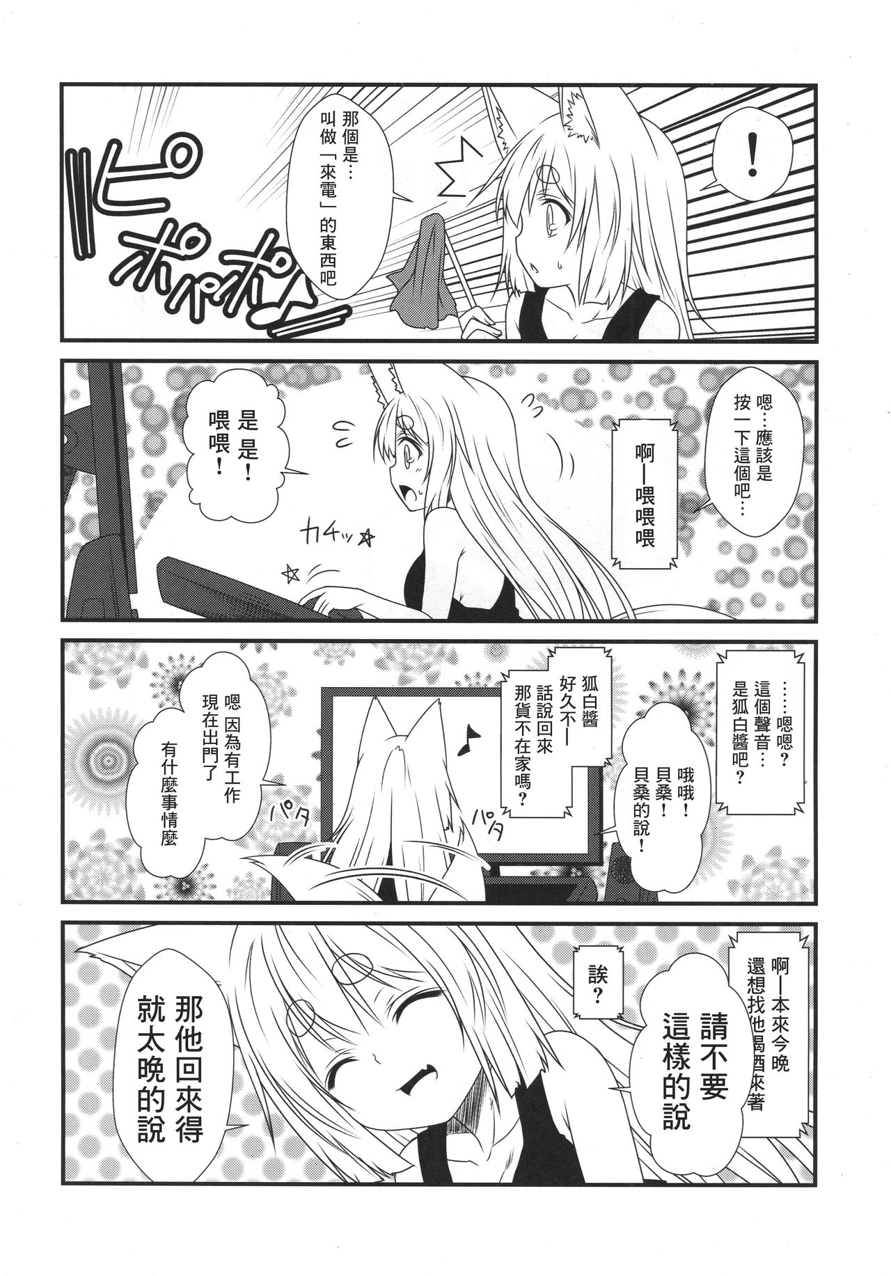 (COMITIA120) [Check Mate! (Yua)] Kohaku Biyori4 [Chinese] [无毒汉化组] page 9 full