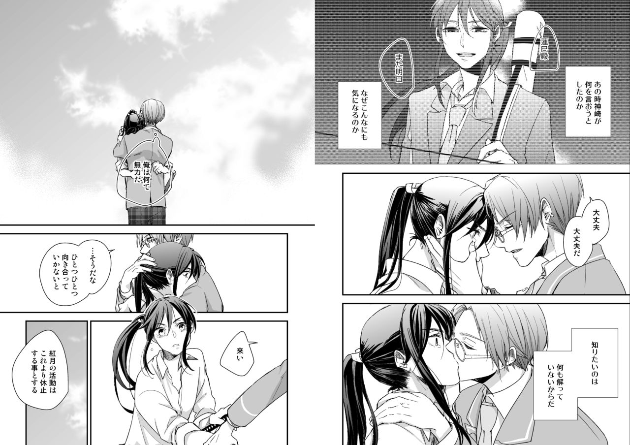 [50mm (Miwa)] Gekka (Ensemble Stars!) [Digital] page 19 full