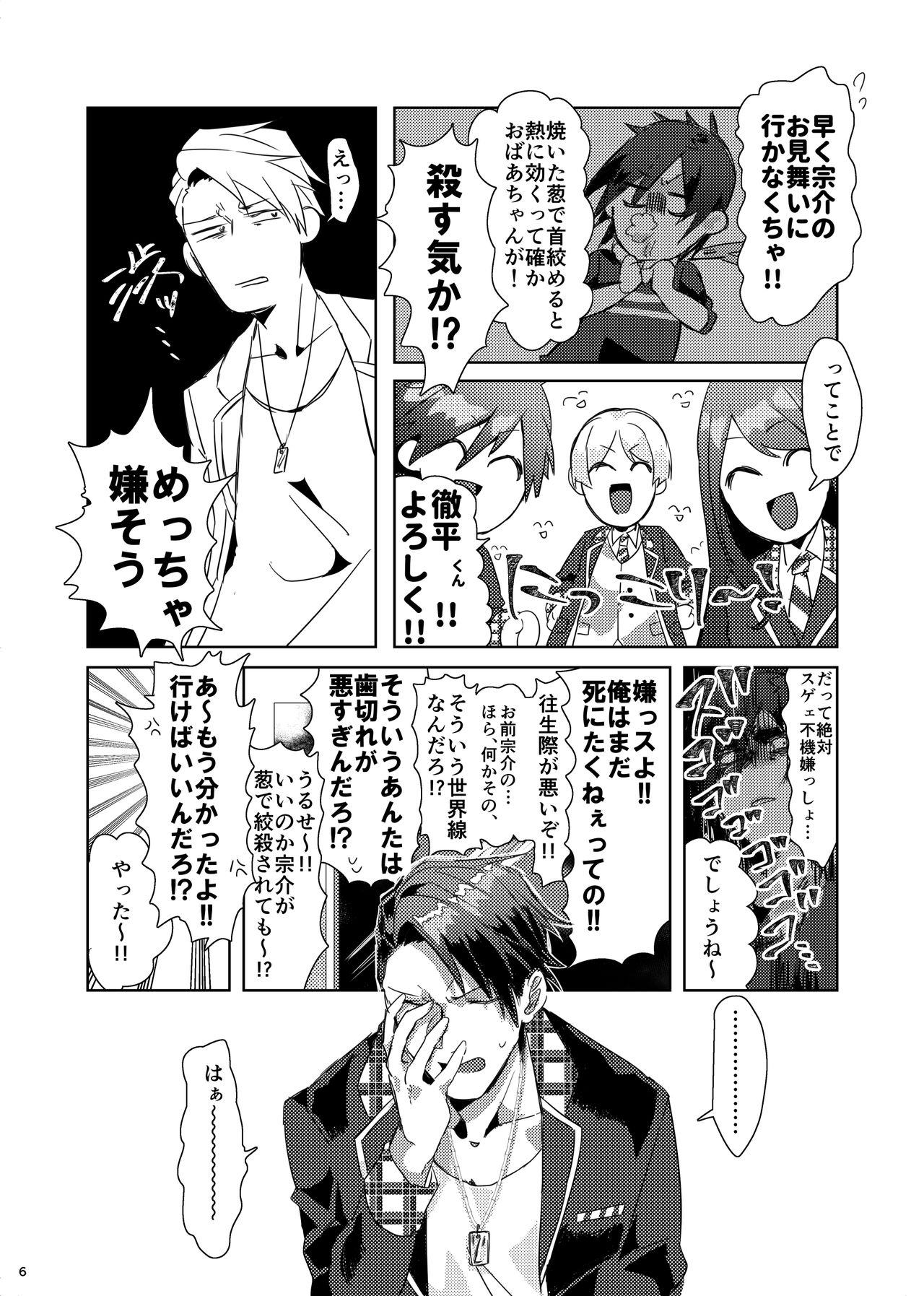 [Jinsei after festival (Hikabu)] Tetsu ga Mendoumiru Hanashi. (Band Yarouze!) [Digital] page 5 full