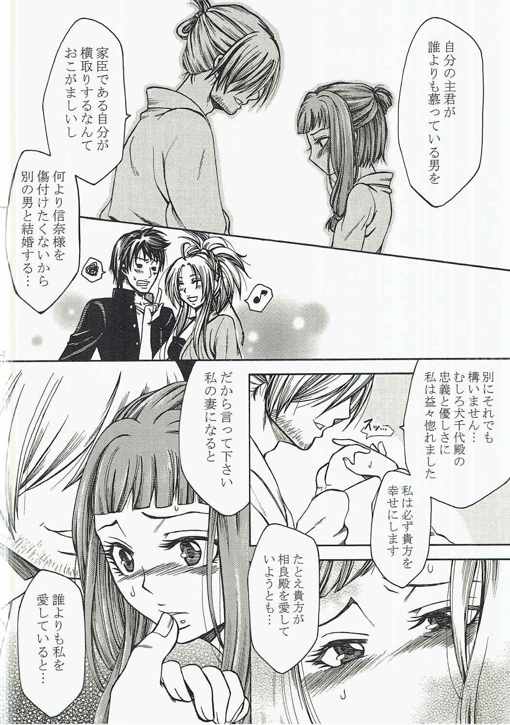 (C83) [Manjudou (Tukisiro Saya)] Inuchiyo-chan ga Yoshiharu janai Otoko to Kekkon suru Hon. (Oda Nobuna no Yabou) page 3 full