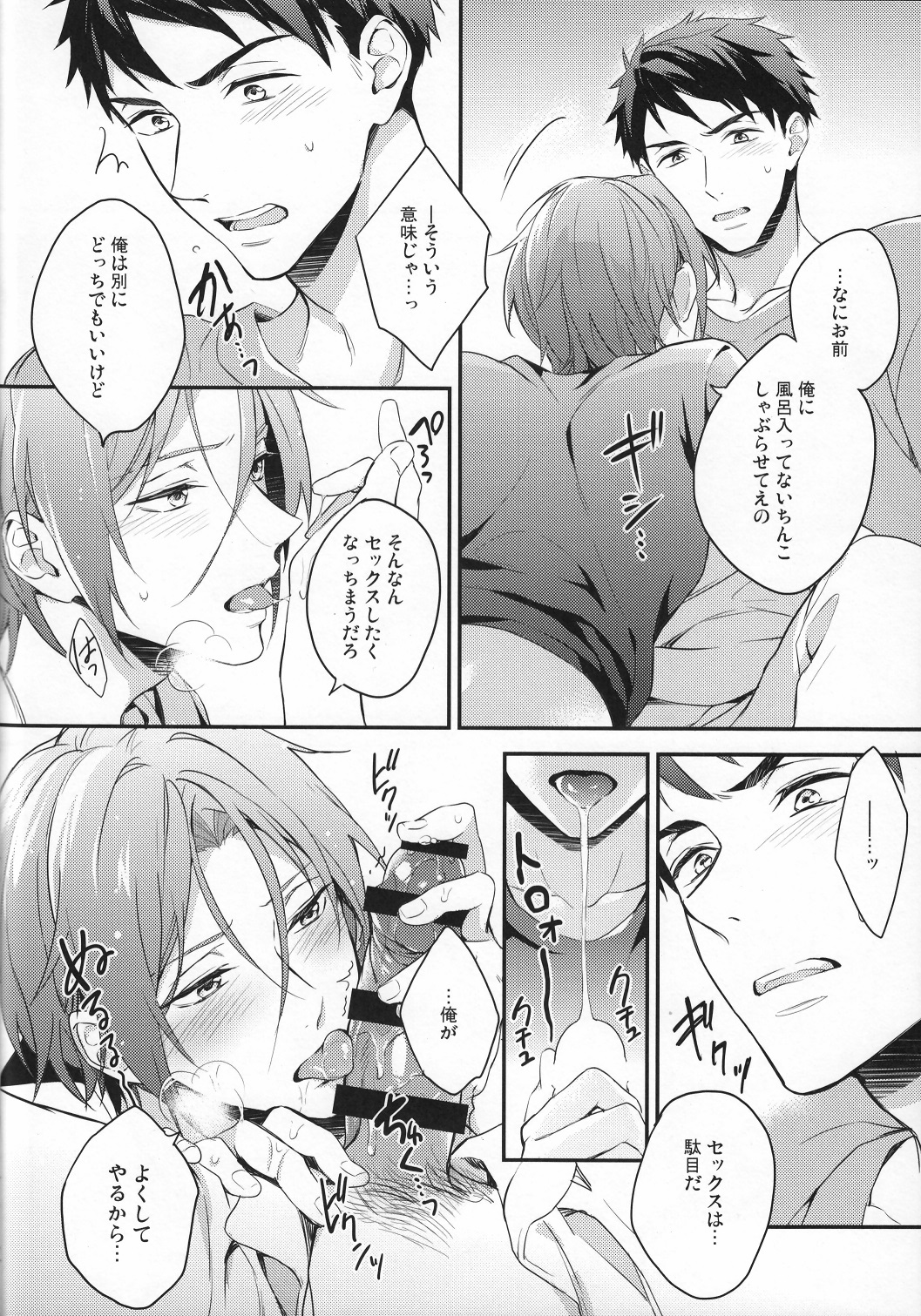 (HaruCC20) [PureSlider (Matsuo)] Sousuke no Kata wa Ore ga Mamoru! (Free!) page 5 full