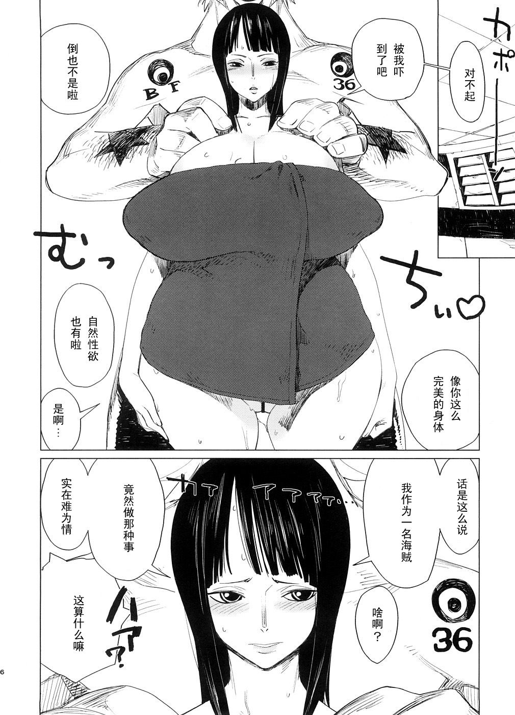 (C74) [Abradeli Kami (Bobobo)] Abura Shoukami Tsukane No. 03 Akumanko (One Piece) [Chinese] [黑条汉化] page 5 full