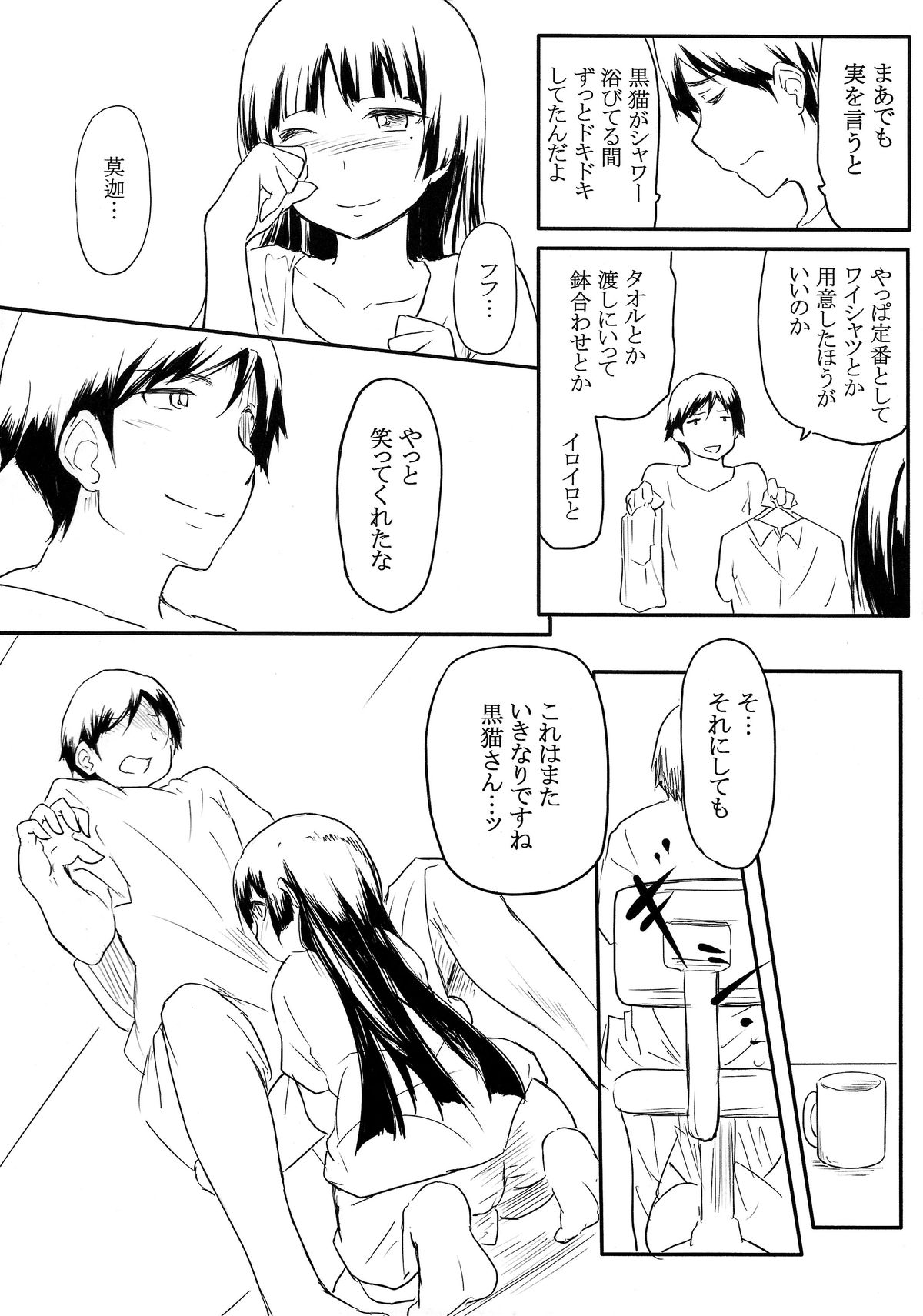 (C87) [Gashadokuro (Daiki)] Neko ni Karukan 3 (Ore no Imouto ga Konna ni Kawaii Wake ga Nai) page 8 full