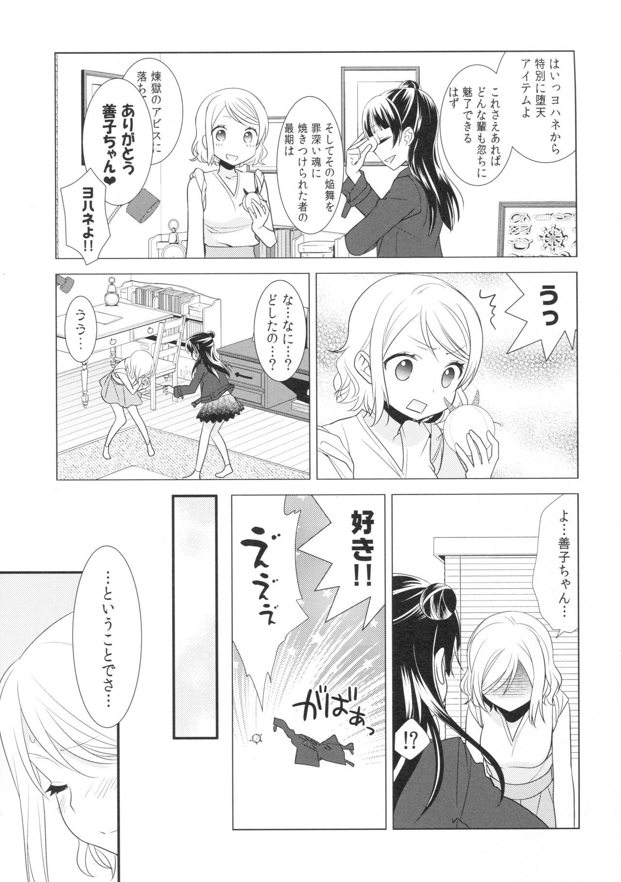 (BokuLove! Sunshine in Numazu) [Imomuya Honpo - Singleton, Sweet Pea (Azuma Yuki, Ooshima Tomo)] Lovely Little Devil (Love Live! Sunshine!!) page 6 full