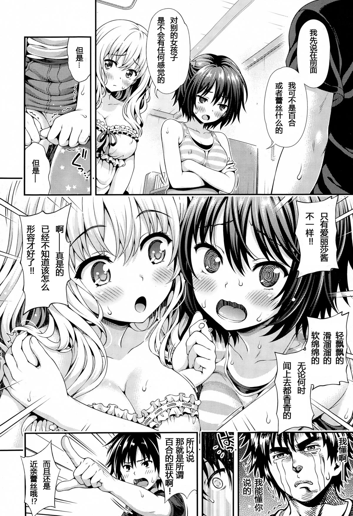 [Yakiniku King] Sweet & Sour (COMIC AUN 2015-02) [Chinese] [坏人卡] page 8 full