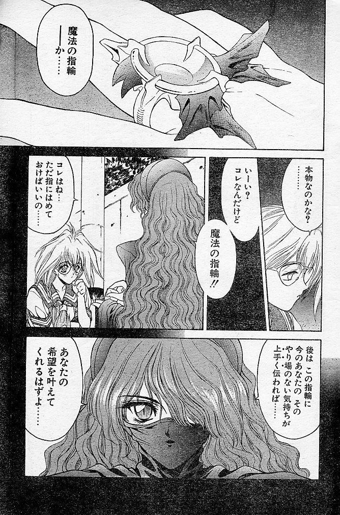 [NAS-O] Trouble DOKAN! (COMIC Papipo 1994-06 Zoukangou - Ramiya Ryou NAS-O Special) page 52 full