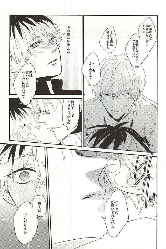 (C88) [lostlast (Yuuki)] one's place (Tokyo Ghoul) page 12 full