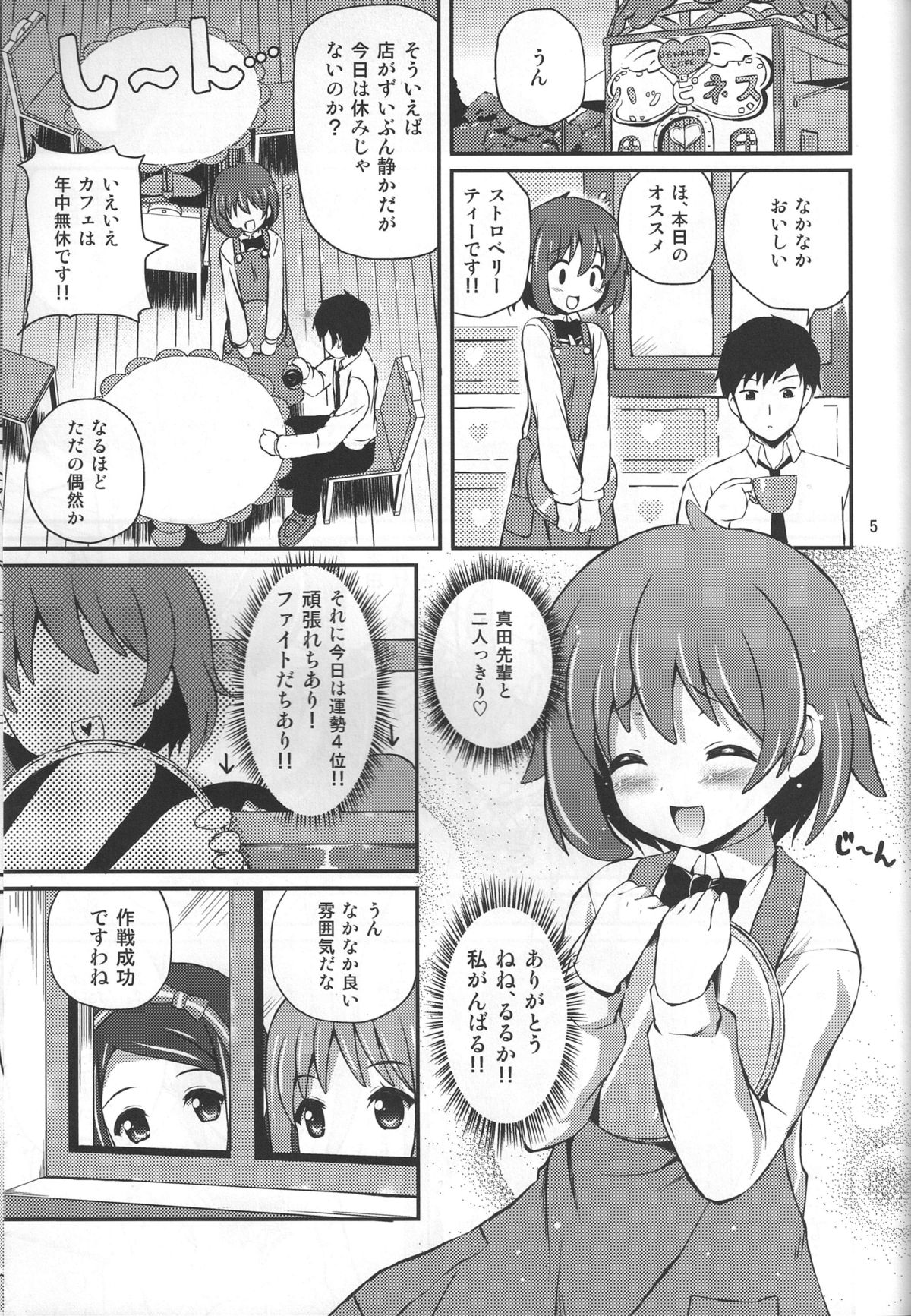 (C84) [MISSING PARK (Chisato)] Imitation Jewel (Jewelpet) page 4 full