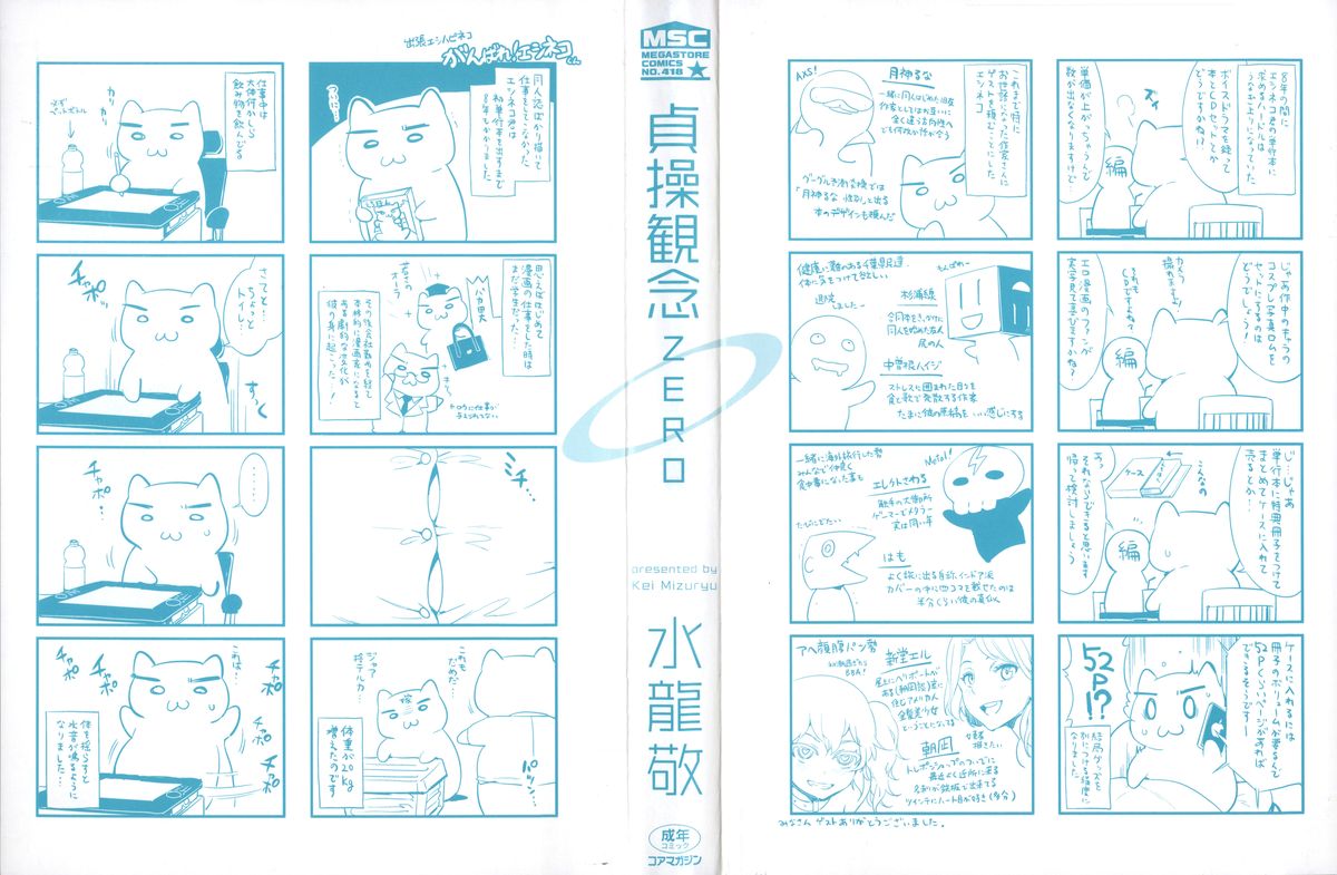 [Mizuryu Kei] Teisou Kannen ZERO [English] {doujin-moe.us} page 2 full
