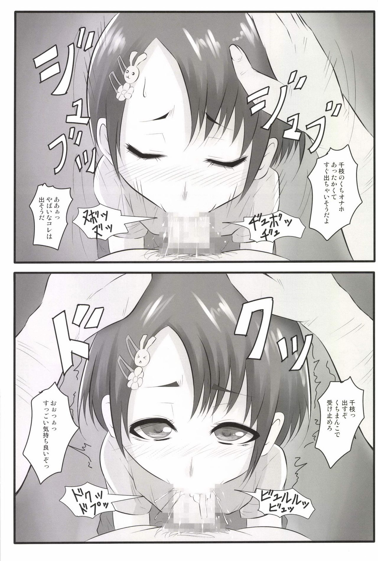 (C85) [Threshold (Exeter)] Chie Top Idol (THE IDOLM@STER CINDERELLA GIRLS) page 9 full