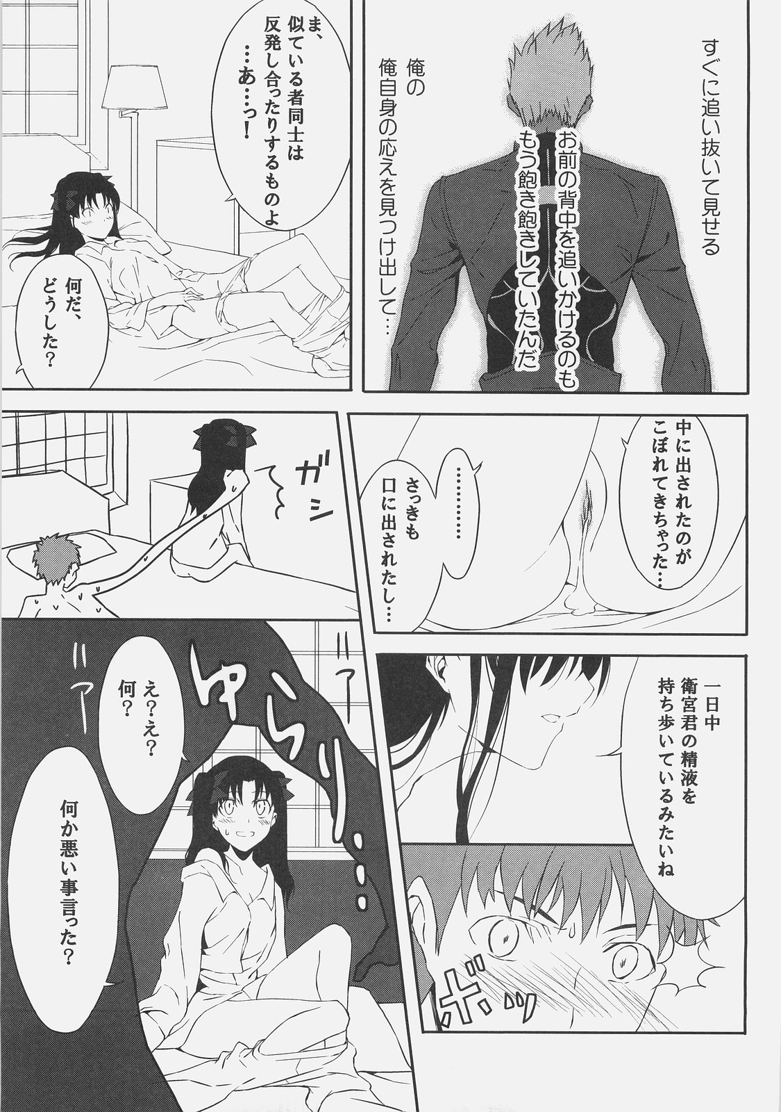 (C71) [Moriisan-Tokono (Morii Shizuki)] Kyouha Nichiyoubi. (Fate/stay night) page 25 full